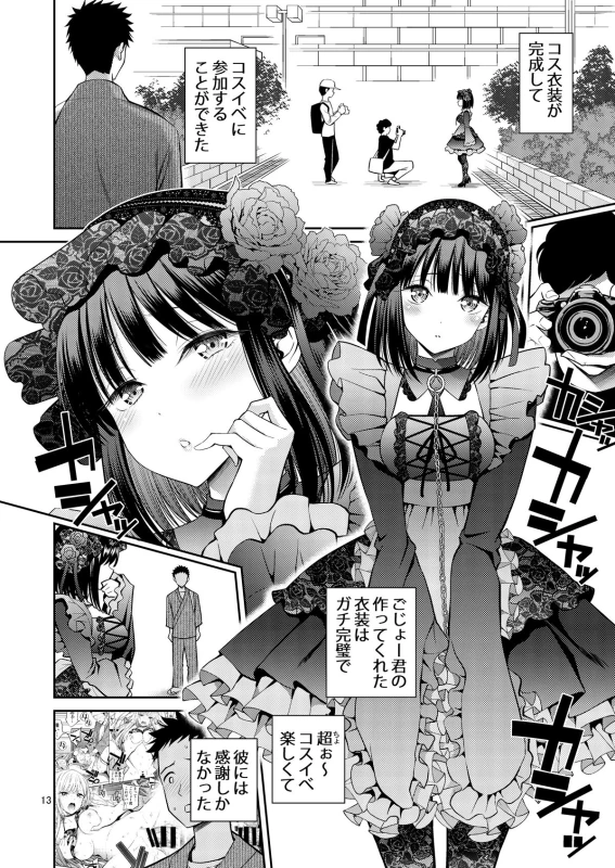 Sono Bisque Doll wa H o Suru page 13
