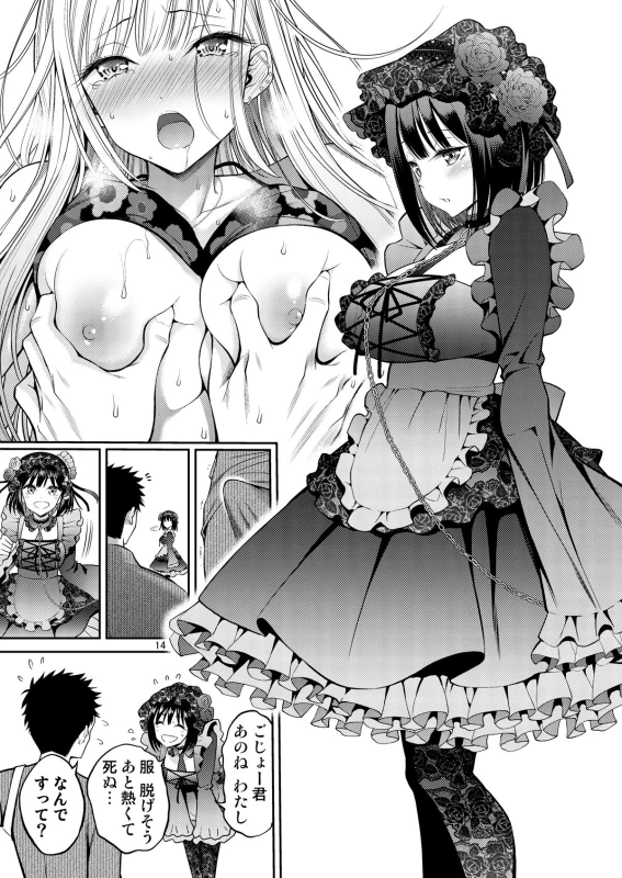 Sono Bisque Doll wa H o Suru page 14