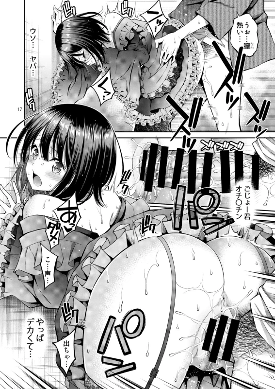 Sono Bisque Doll wa H o Suru page 17