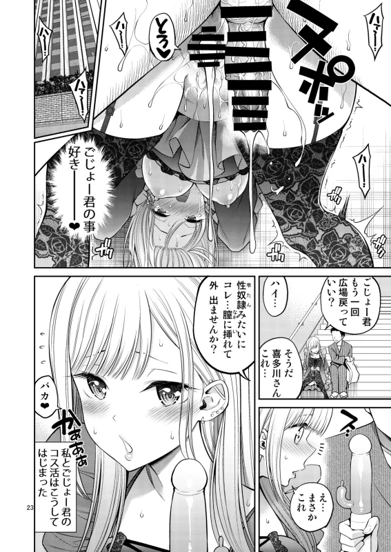 Sono Bisque Doll wa H o Suru page 23