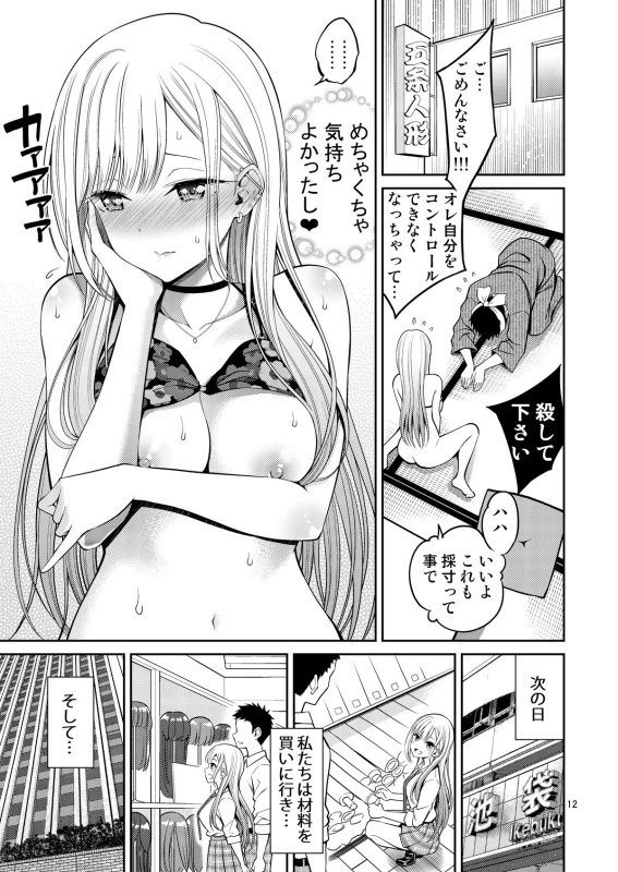 Sono Bisque Doll wa H o Suru page 12
