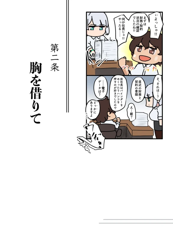 Sore wa Shachou Meirei Desu ka? page 16