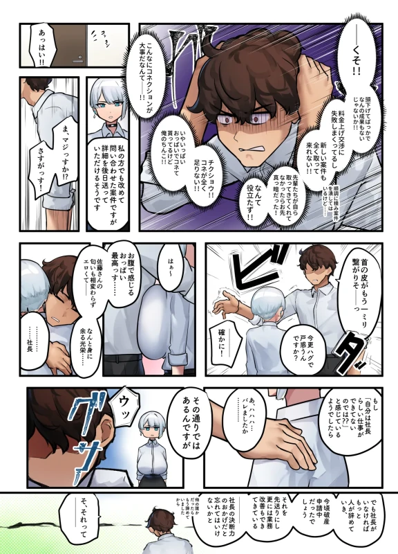 Sore wa Shachou Meirei Desu ka? page 29