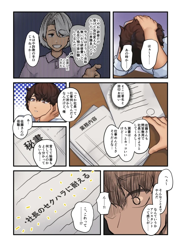 Sore wa Shachou Meirei Desu ka? page 9