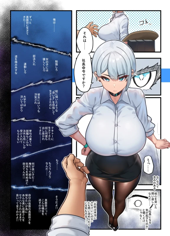 Sore wa Shachou Meirei Desu ka? page 11