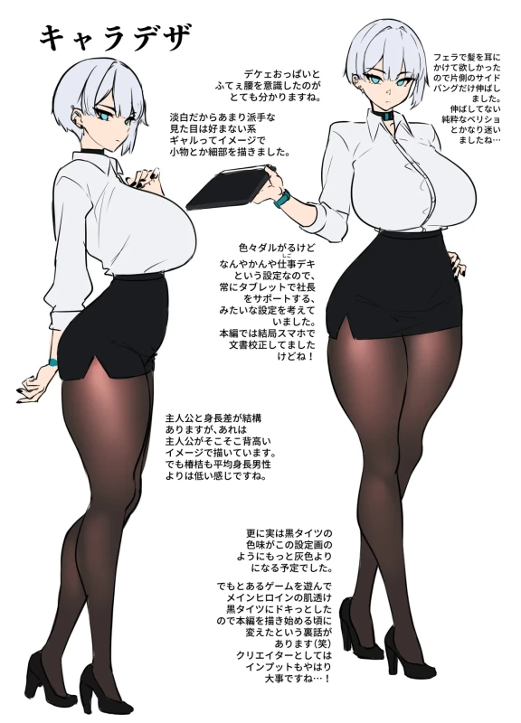 Sore wa Shachou Meirei Desu ka? page 67