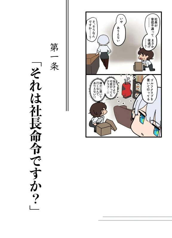 Sore wa Shachou Meirei Desu ka? page 8