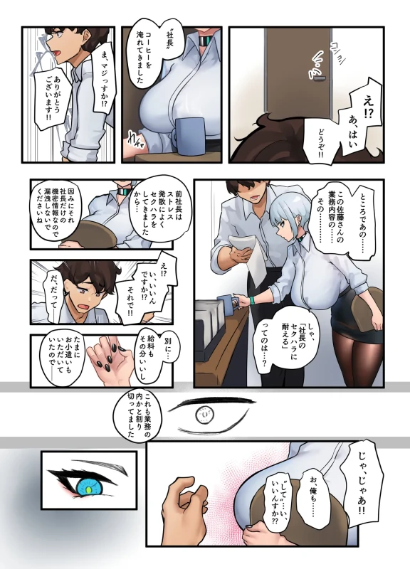 Sore wa Shachou Meirei Desu ka? page 10