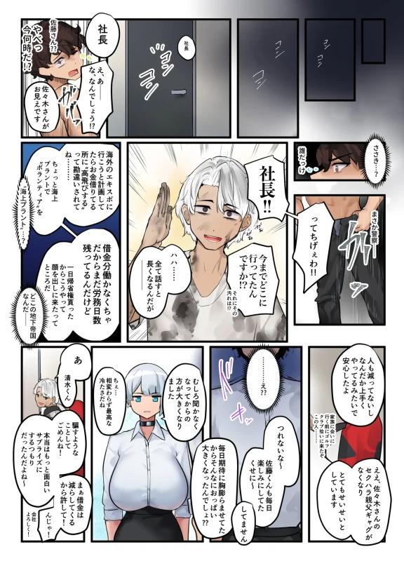 Sore wa Shachou Meirei Desu ka? page 55