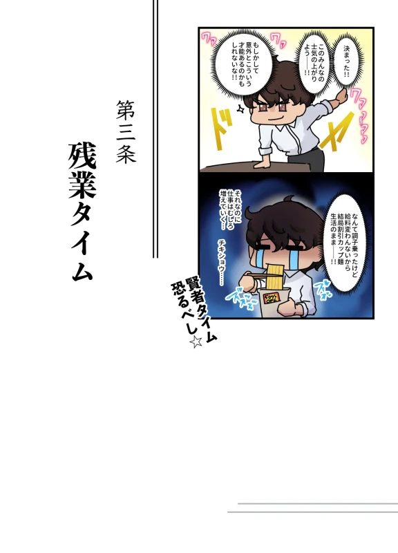 Sore wa Shachou Meirei Desu ka? page 26