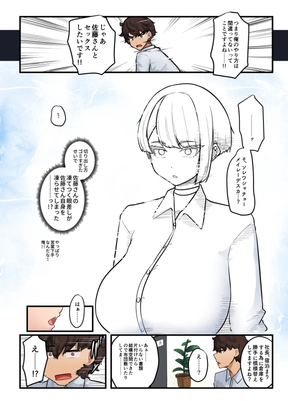 Sore wa Shachou Meirei Desu ka? page 30