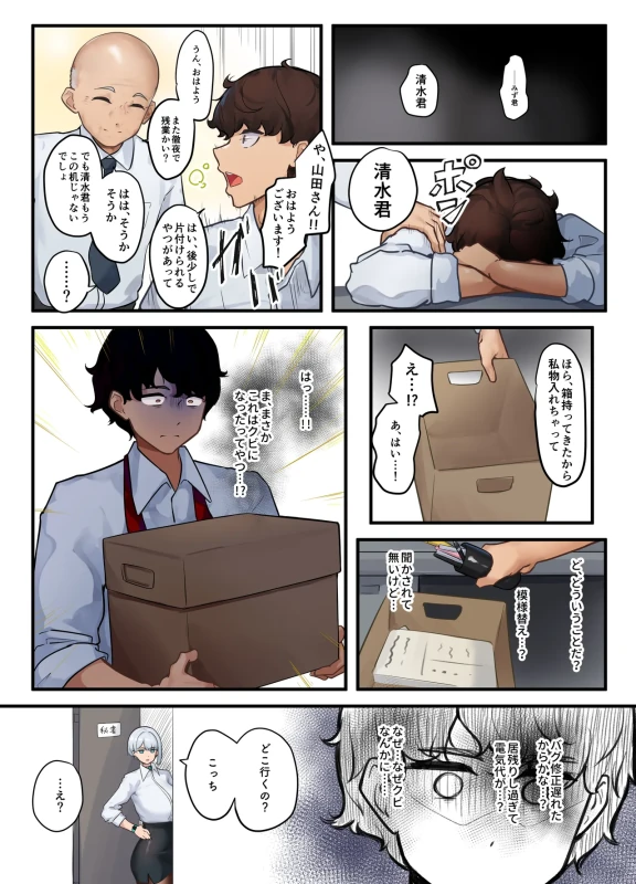 Sore wa Shachou Meirei Desu ka? page 6