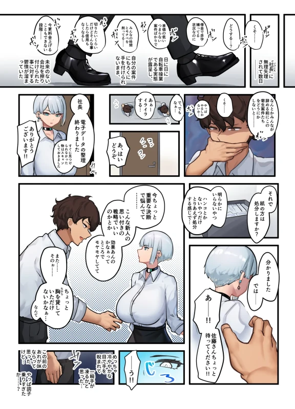 Sore wa Shachou Meirei Desu ka? page 17