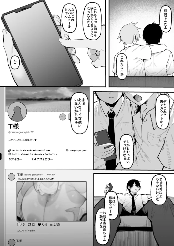 Soshite, Kanojo wa Boku no Mono ni Natta.... 2 page 14