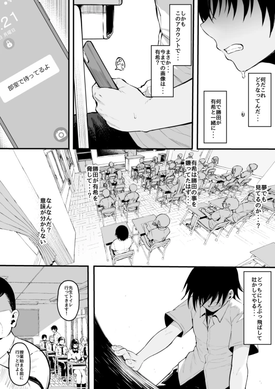 Soshite, Kanojo wa Boku no Mono ni Natta.... 2 page 30
