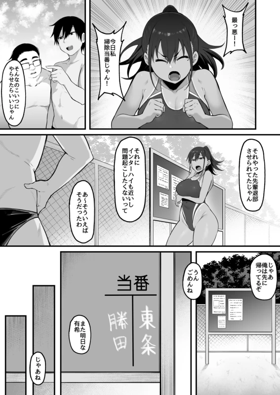 Soshite, Kanojo wa Boku no Mono ni Natta.... 2 page 6