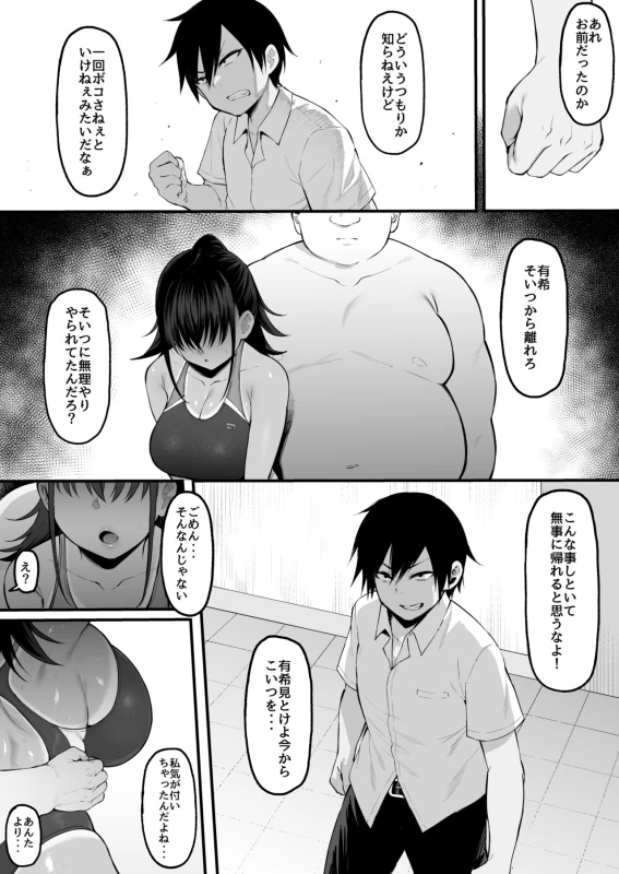 Soshite, Kanojo wa Boku no Mono ni Natta.... 2 page 32