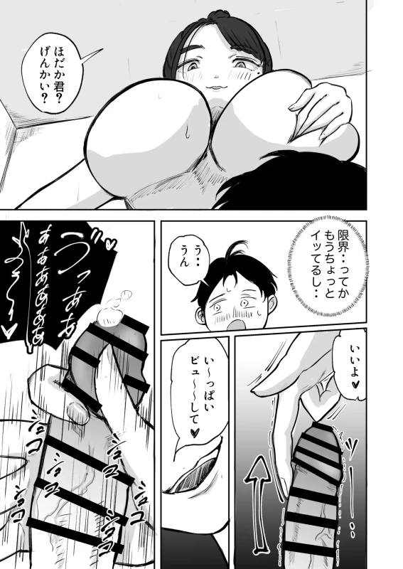 Souda Kanojo no One Night de, Nu Kou. ~Shittoshin 1% Koukishin 99%~ page 64