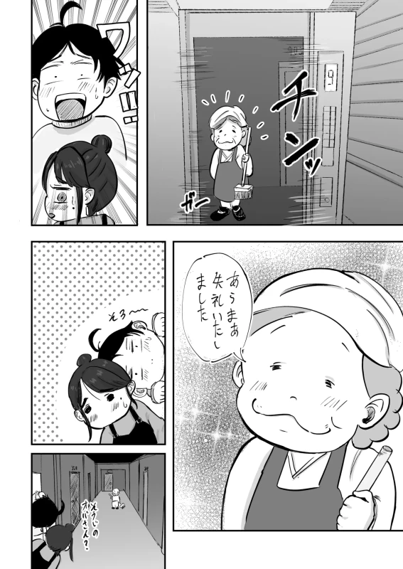 Souda Kanojo no One Night de, Nu Kou. ~Shittoshin 1% Koukishin 99%~ page 23