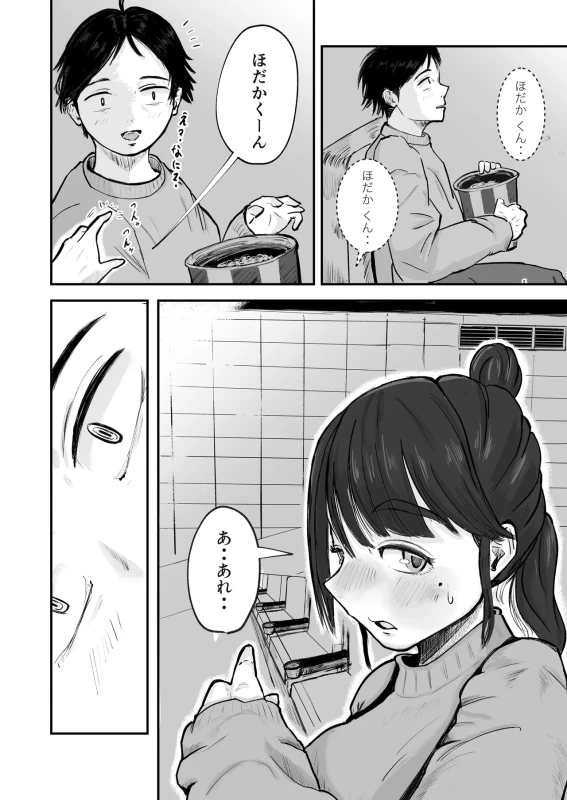 Souda Kanojo no One Night de, Nu Kou. ~Shittoshin 1% Koukishin 99%~ page 13