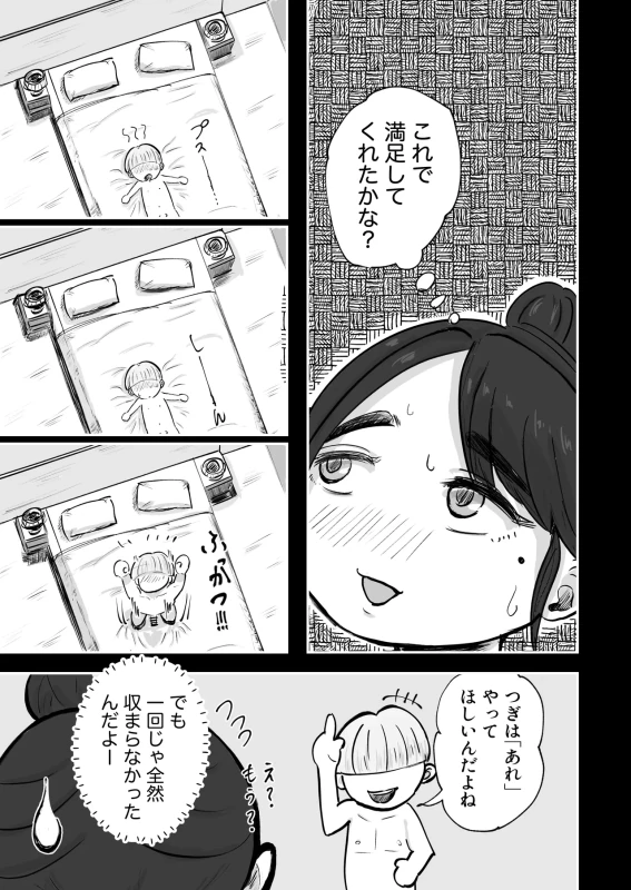 Souda Kanojo no One Night de, Nu Kou. ~Shittoshin 1% Koukishin 99%~ page 58