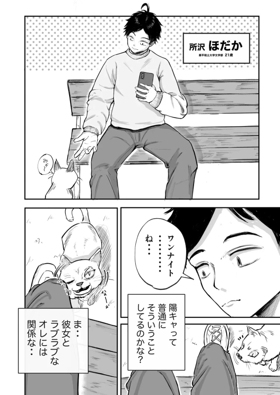Souda Kanojo no One Night de, Nu Kou. ~Shittoshin 1% Koukishin 99%~