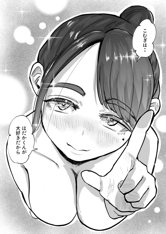 Souda Kanojo no One Night de, Nu Kou. ~Shittoshin 1% Koukishin 99%~ page 33