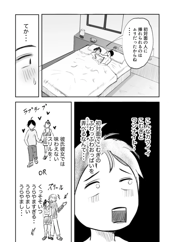 Souda Kanojo no One Night de, Nu Kou. ~Shittoshin 1% Koukishin 99%~ page 50