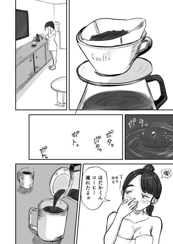 Souda Kanojo no One Night de, Nu Kou. ~Shittoshin 1% Koukishin 99%~ page 67