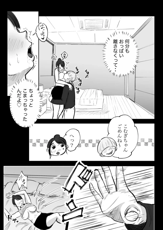Souda Kanojo no One Night de, Nu Kou. ~Shittoshin 1% Koukishin 99%~ page 46