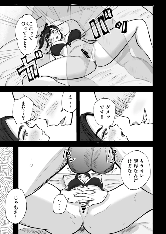 Souda Kanojo no One Night de, Nu Kou. ~Shittoshin 1% Koukishin 99%~ page 74