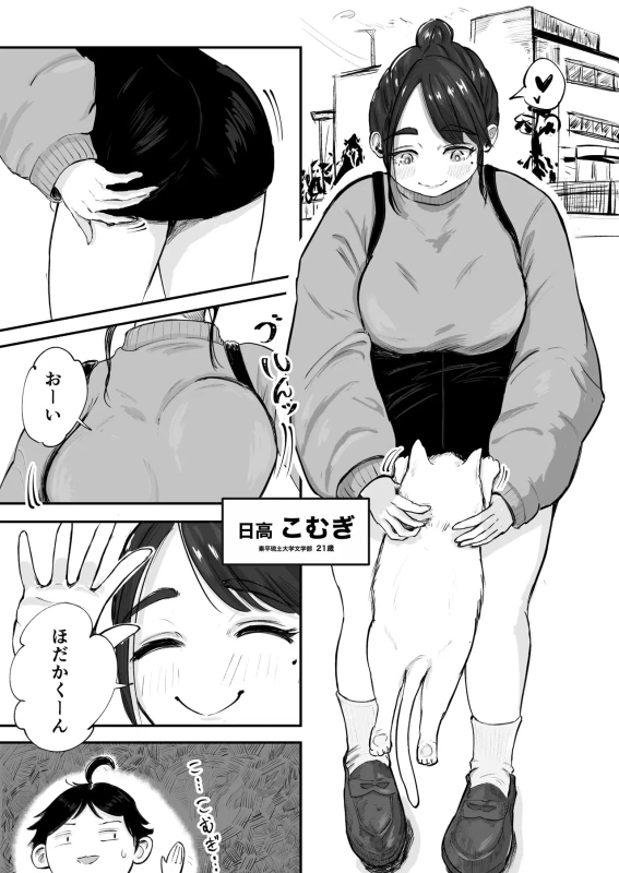 Souda Kanojo no One Night de, Nu Kou. ~Shittoshin 1% Koukishin 99%~ page 8