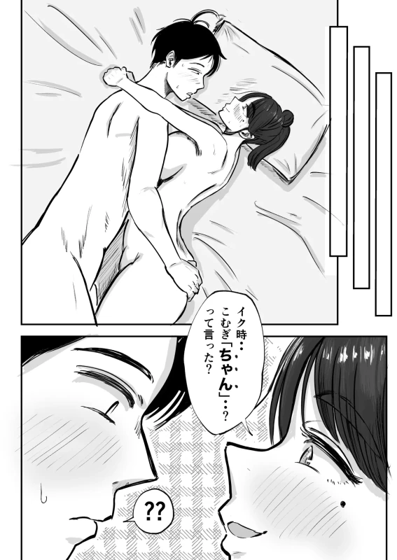 おかしい.. - Story 2 page 10