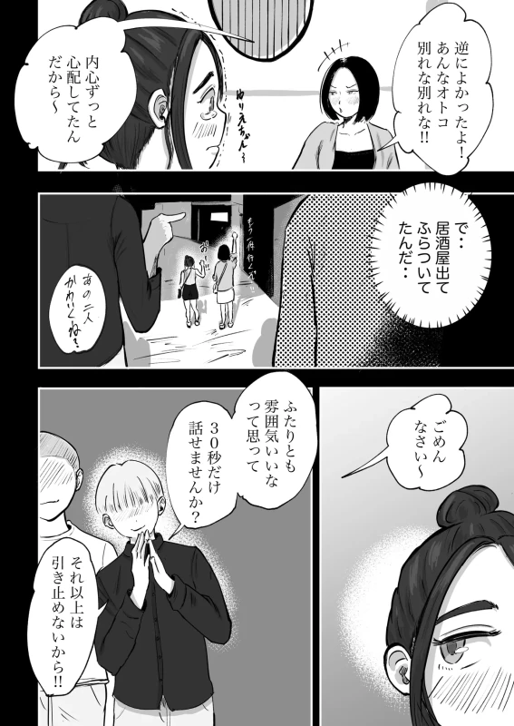 Souda Kanojo no One Night de, Nu Kou. ~Shittoshin 1% Koukishin 99%~ page 35