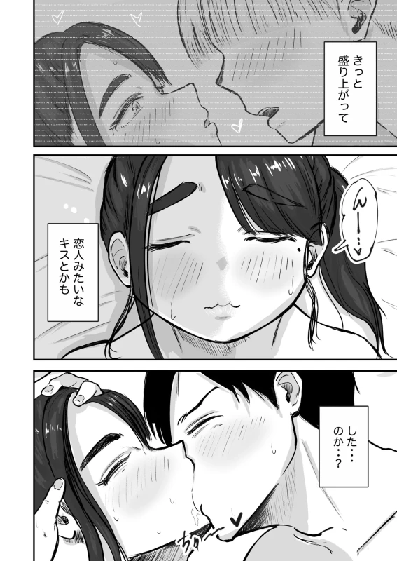 おかしい.. - Story 2 page 4