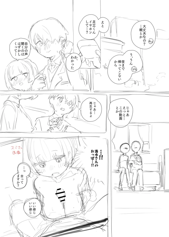 Sousaku BSS page 5