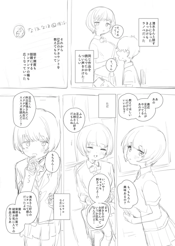 Sousaku BSS page 2