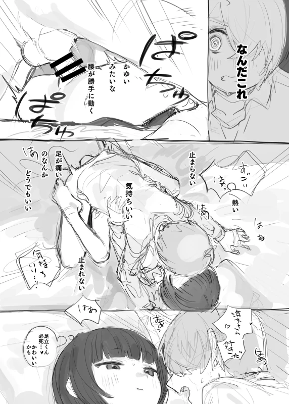 Sousaku BSS page 20
