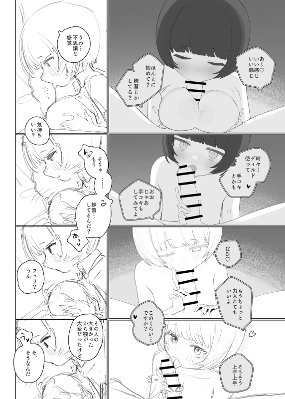 Sousaku BSS page 9