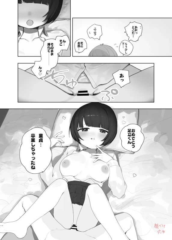 Sousaku BSS page 19