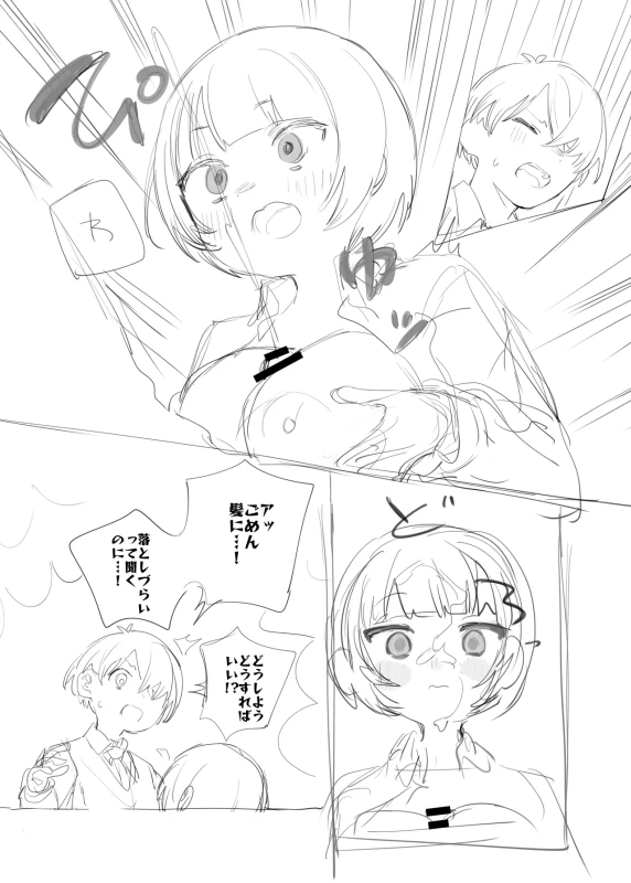 Sousaku BSS page 17