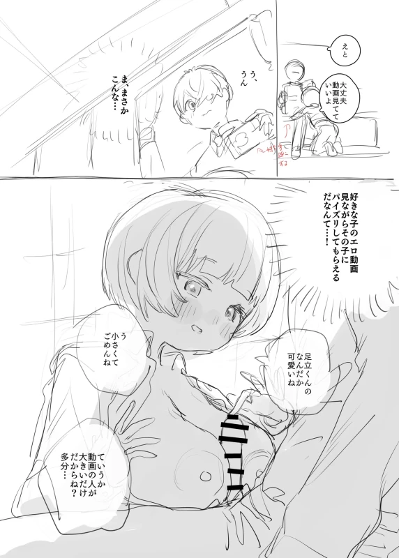 Sousaku BSS page 8