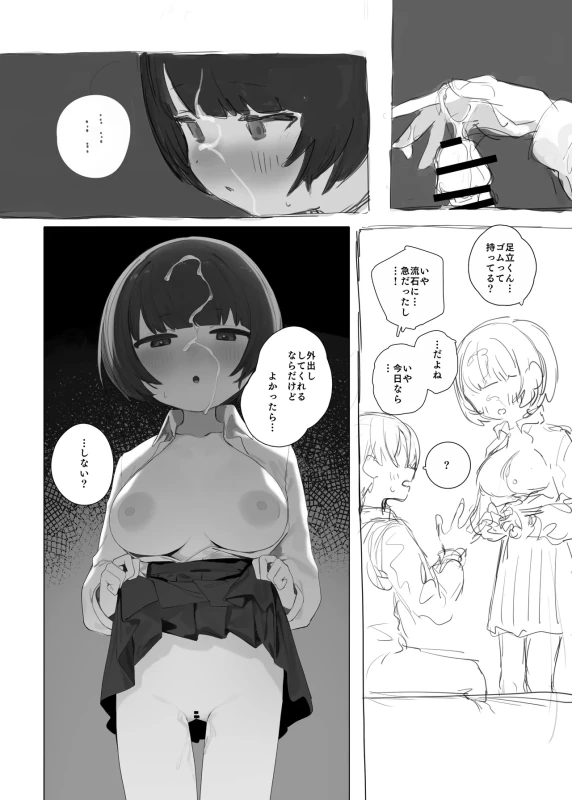 Sousaku BSS page 18