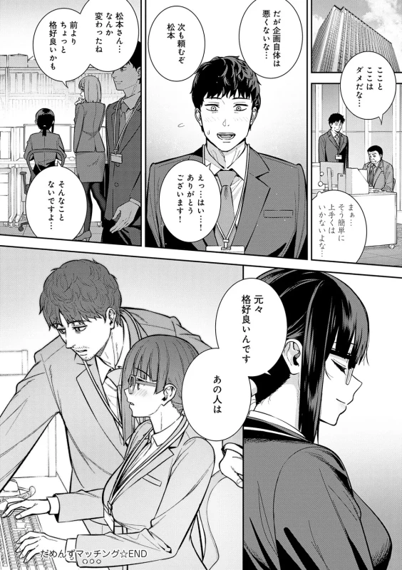 女性と - Story 3 page 24