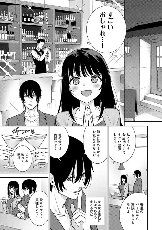 女性と - Story 3 page 87