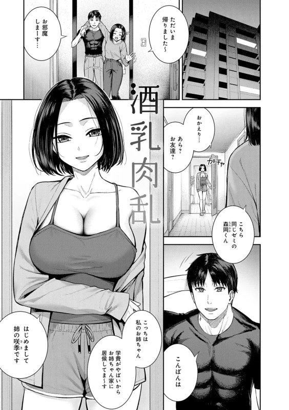 Suki ni Natte mo, Ii Desu yo. page 38