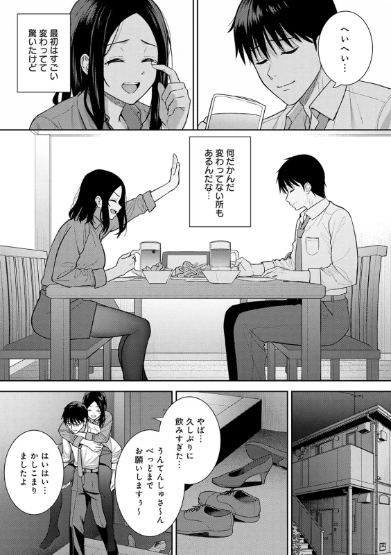 女性と - Story 3 page 61