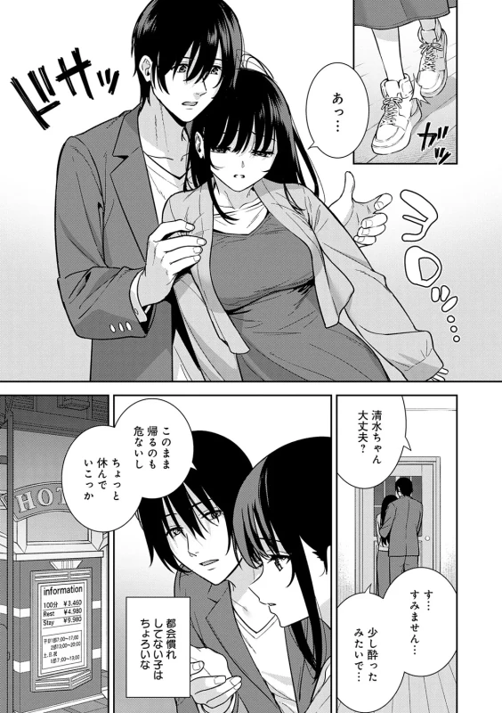 女性と - Story 3 page 89