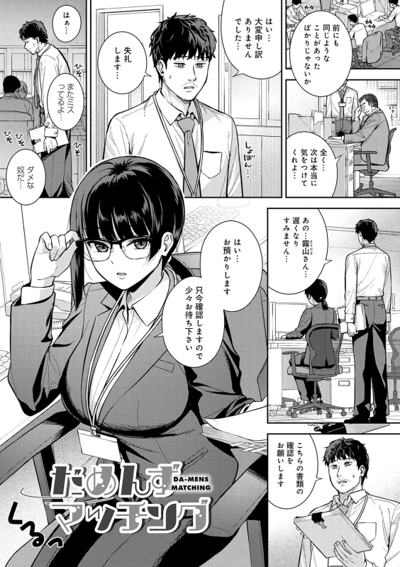 あれ.. - Story 2 page 4