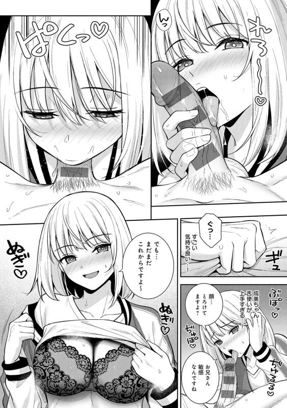 女性と - Story 3 page 39